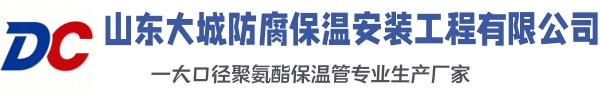 永康大城防腐保温安装工程有限公司